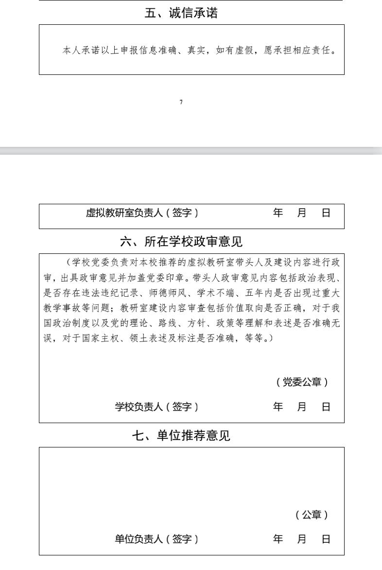 虚拟教研室建设标准有哪些,虚拟教研室建设试点