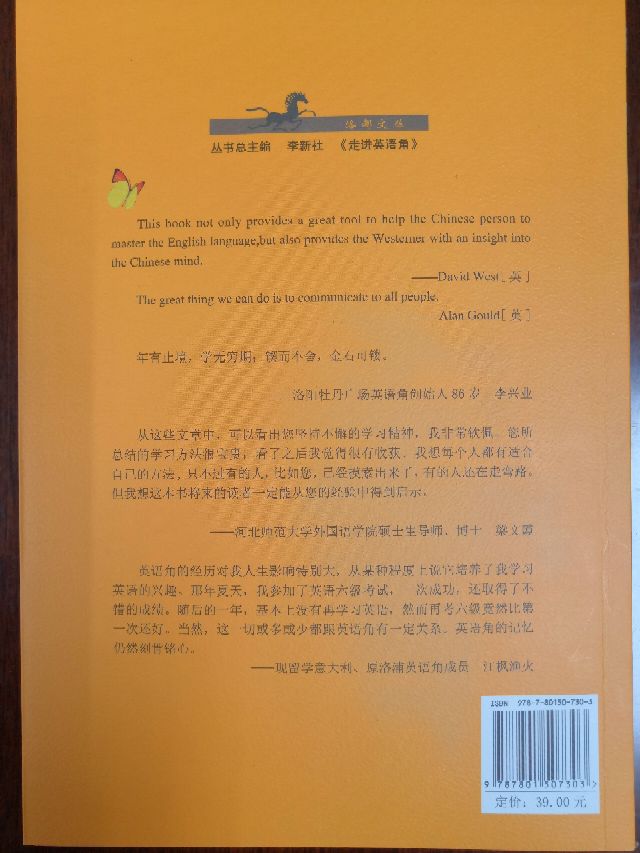 《走进英语角》为什么值得读？——与该书作者的访谈问答