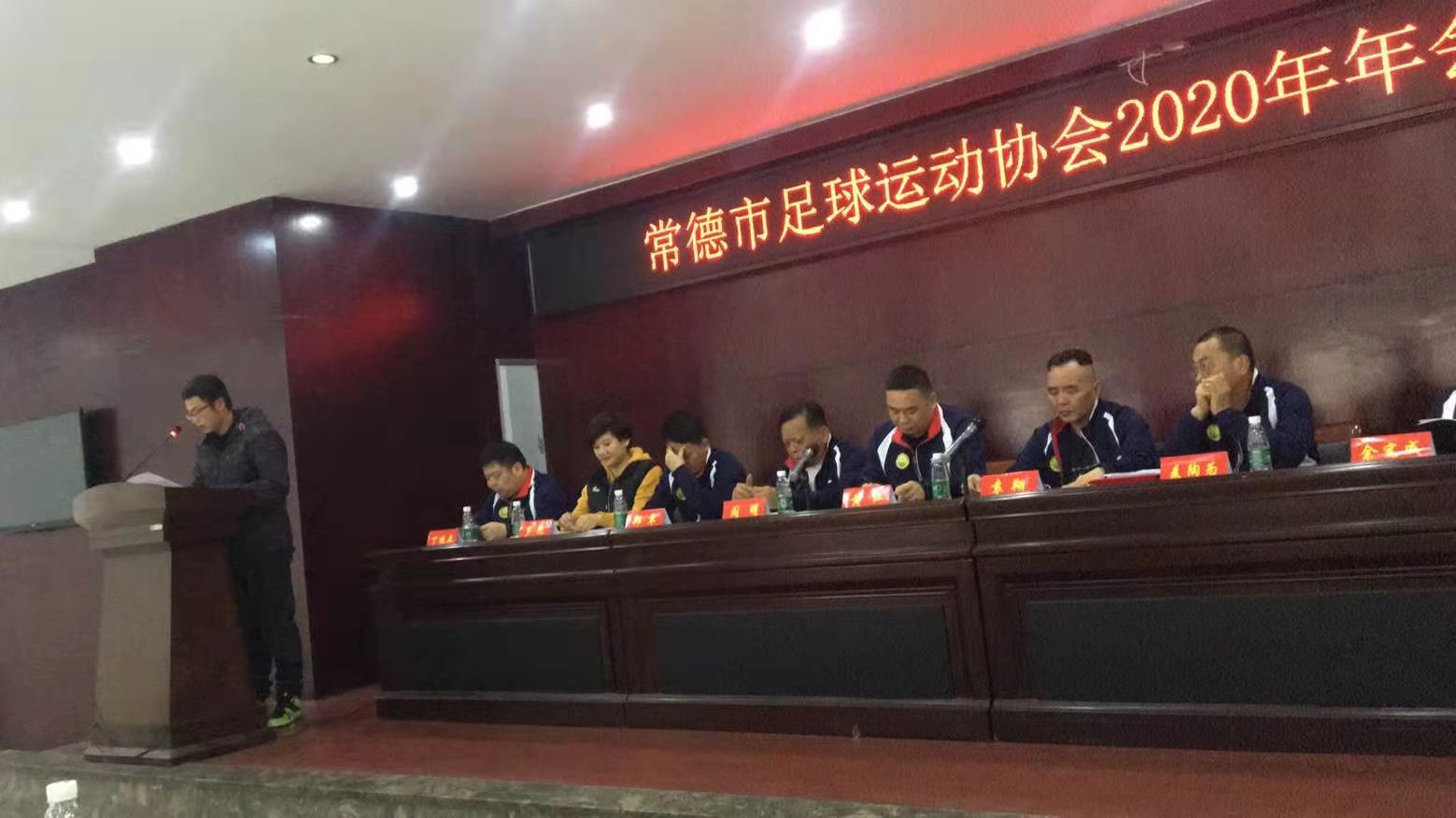常德市足球运动协会2019、2020年赛事颁奖大会召开