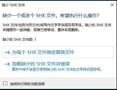 cad提示文字缺少怎么调出来,cad打开显示缺少字体怎么办