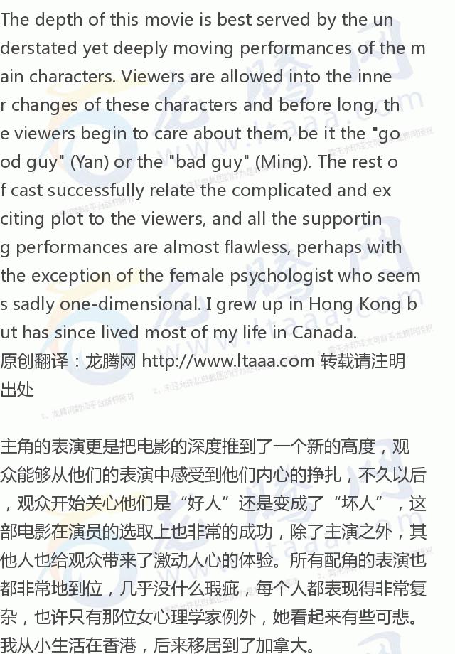 龙腾网imdb无间道影评,龙腾网全文翻译