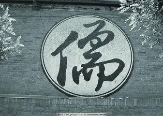 儒家忠恕之道的人生智慧,儒家思想中的正能量