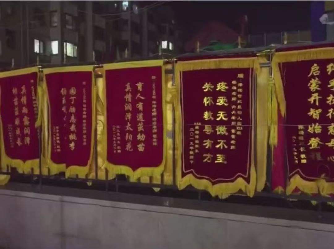 幼儿园外面挂满锦旗,幼儿园挂锦旗