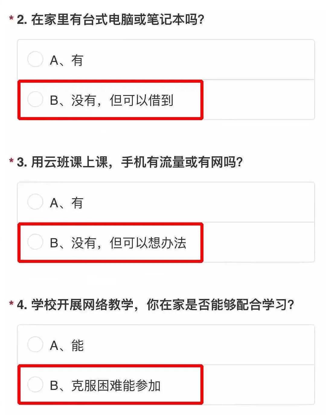 由于瘟情：老师变成了“主播”直播上网课、结果老师涉黄被封号！