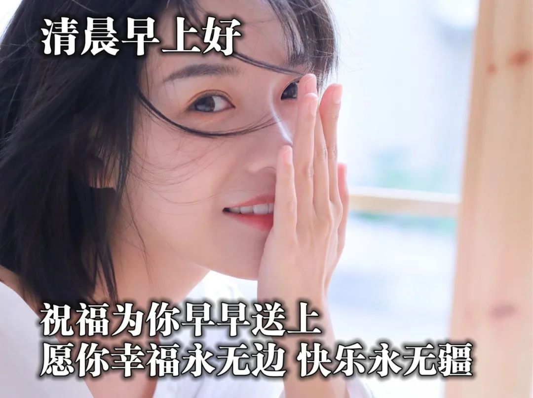 早上好图片最新漂亮图文,早上好图片最新美景