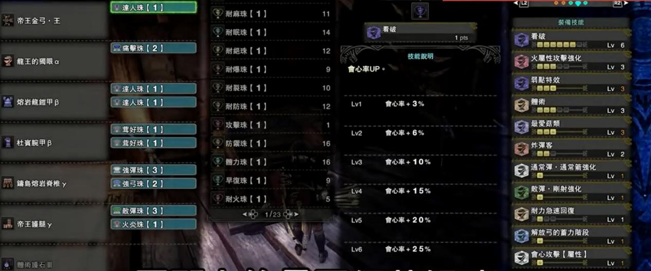 怪物猎人rise滑步弓配装,怪猎世界滑步弓配装