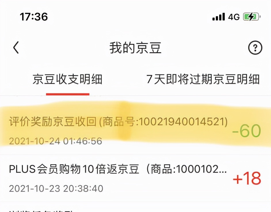 2018年京东评价被删除在哪能查到,京东的评价为什么会被删