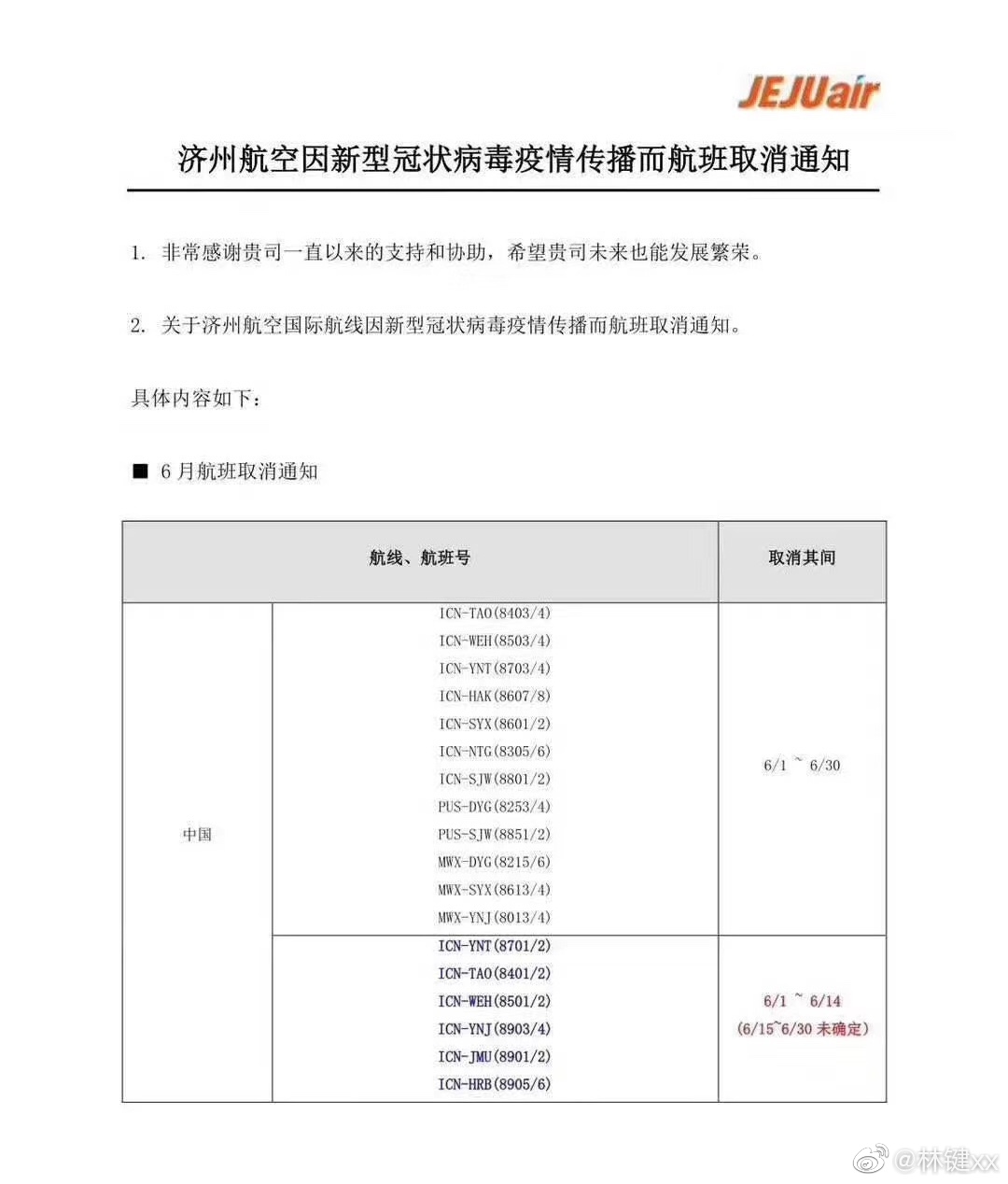 5月份中韩航班信息汇总,中韩航班7月份能恢复航线吗