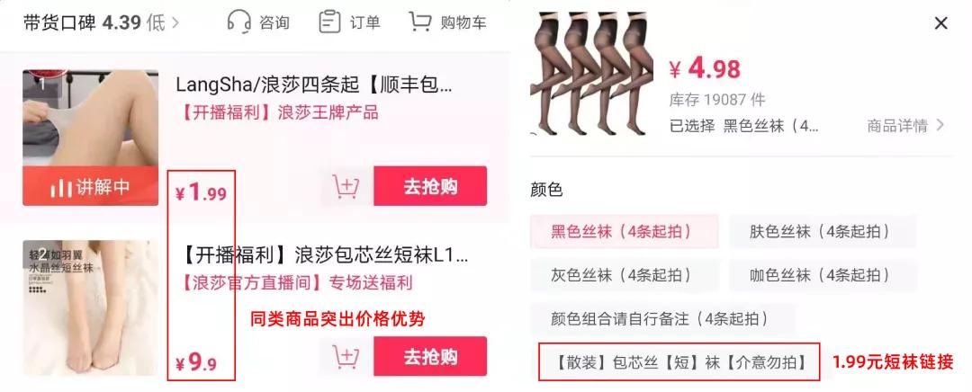 抖音袜子带货第一名浪莎,抖音商城浪莎袜