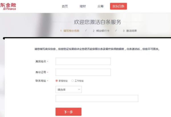 京东白条怎么取出我开通的钱,怎么开通京东白条可以提款