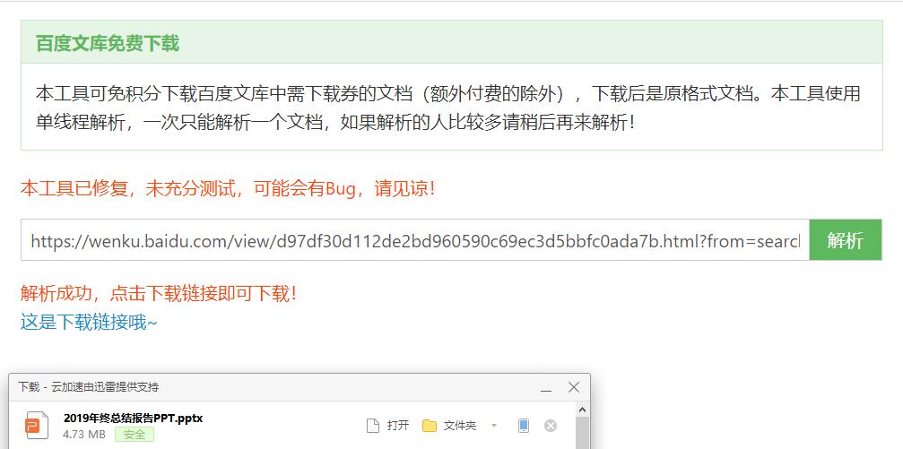免费*载下**，轻松搞定百度文库！