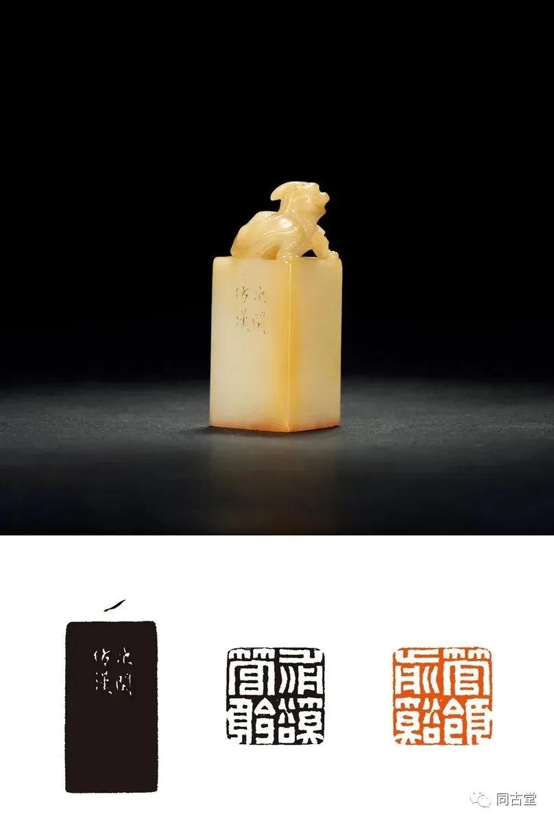 同古堂白田黄,同古堂印章