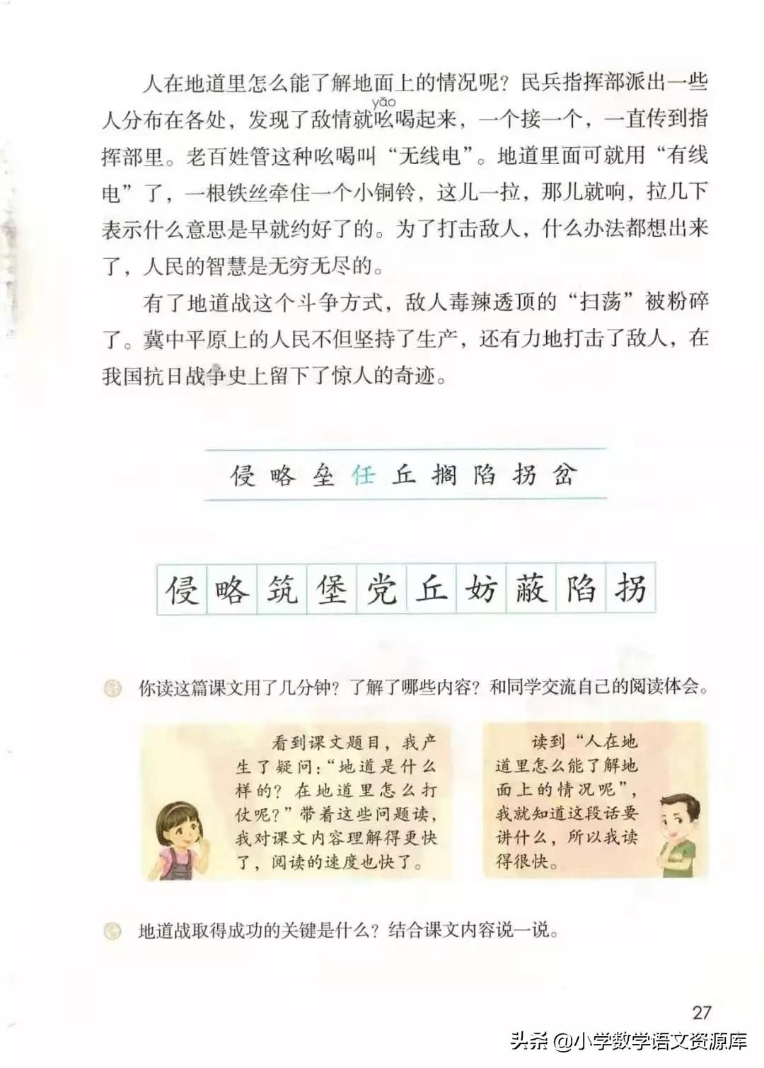 五年级上册语文电子版完整版,五年级语文上册电子版课本完整版