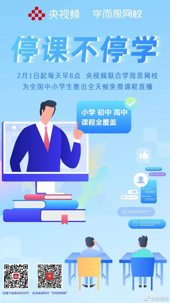 10个在线课程直播平台，全年级各学科都免费