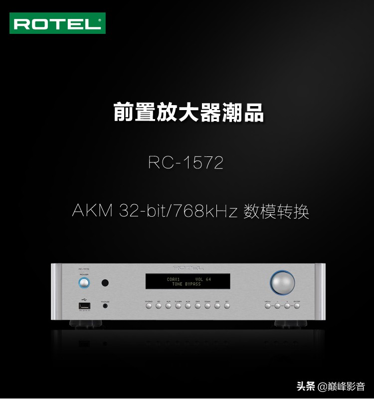 英国路遥ROTELRC-1572立体声前置放大器