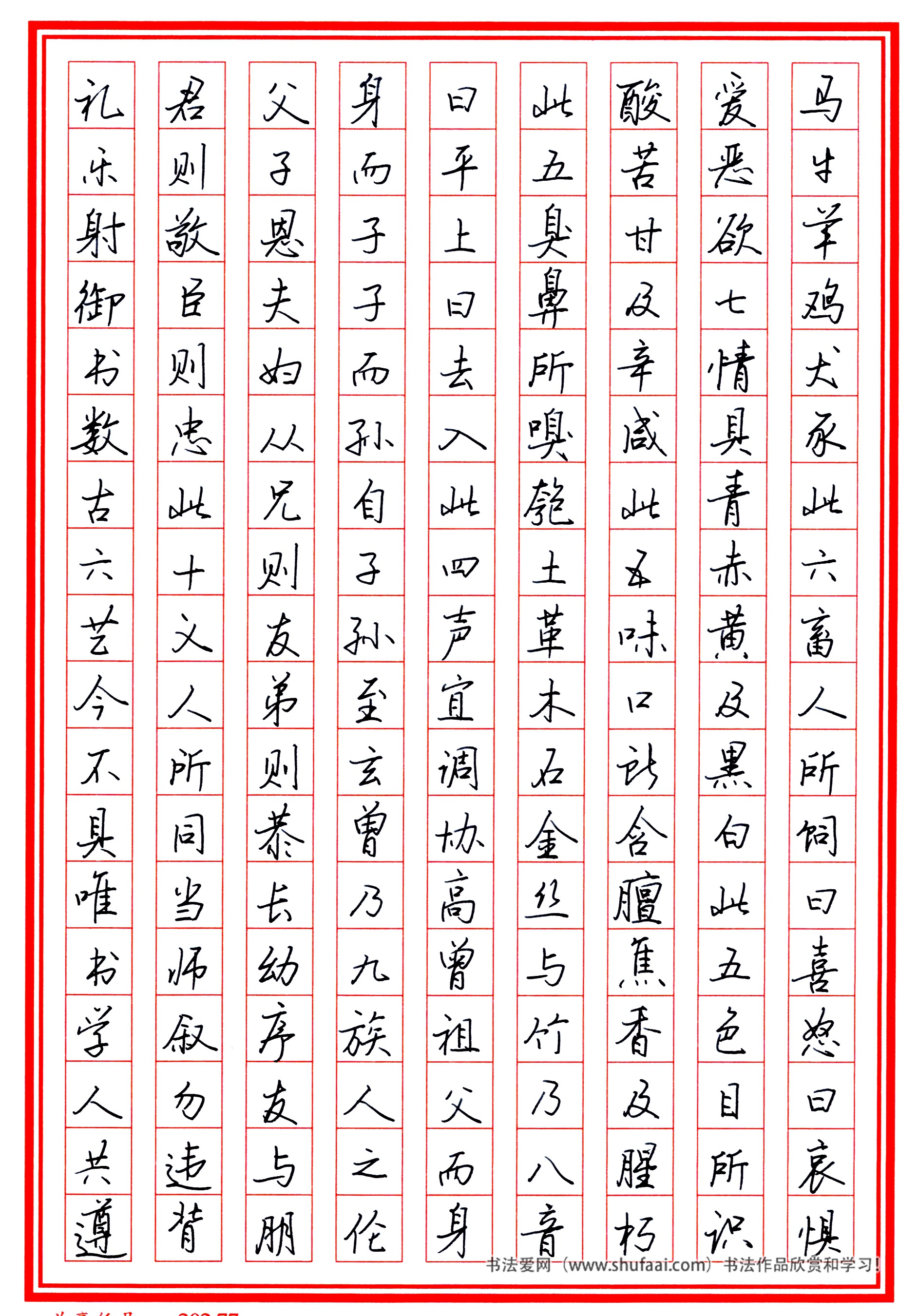 楷书三字经高清字帖,田英章三字经楷书字帖