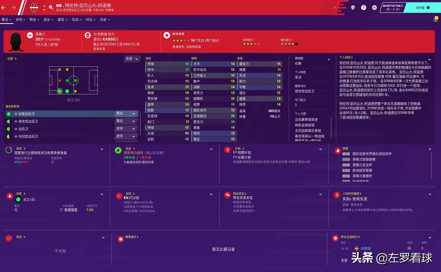 fm足球经理2024游戏模式,fm足球经理手机游戏