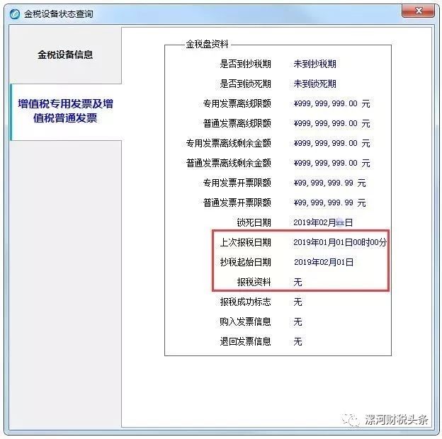 金税盘到了报税期怎么操作,金税三期报税流程图解