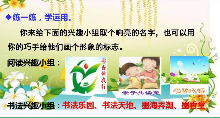 部编版小学语文三年级课后答案,部编版三年级下册语文单元习题