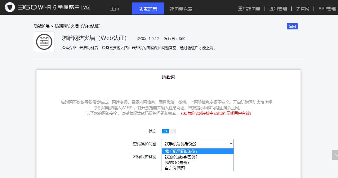 360路由器v6怎么组建全屋wifi,360wifi6路由器怎么组网
