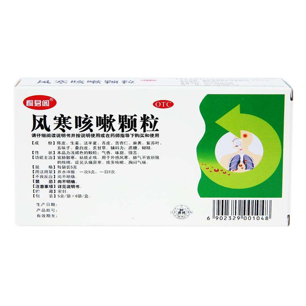 风寒咳嗽丸,风寒咳嗽丸处方