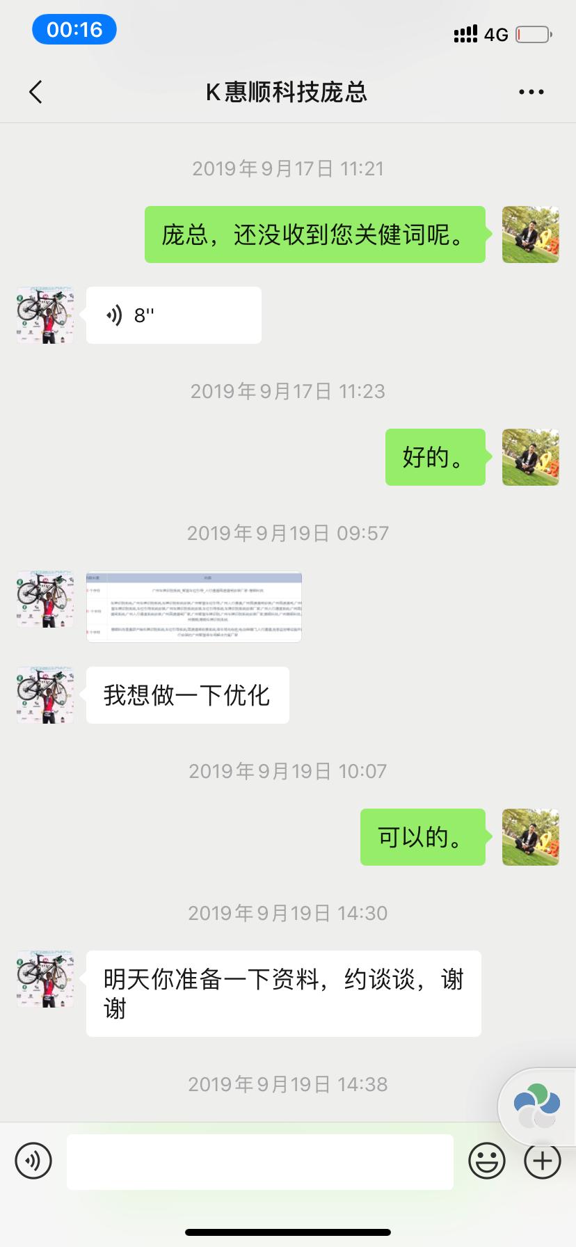 广州惠顺科技有限公司营销型SEO网站推广还原细节