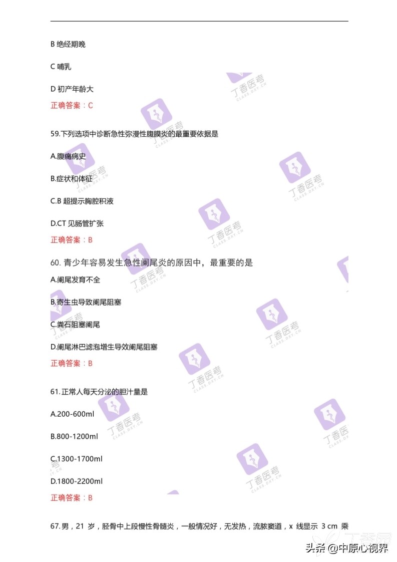 今年考研西医综合试题,2019年西医综合考试真题及答案