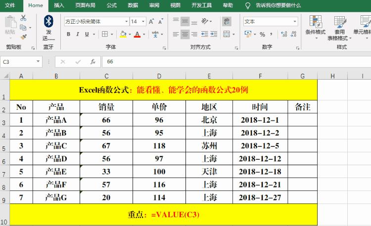 财务人员常用的21个excel函数公式,excel函数公式的round使用方法