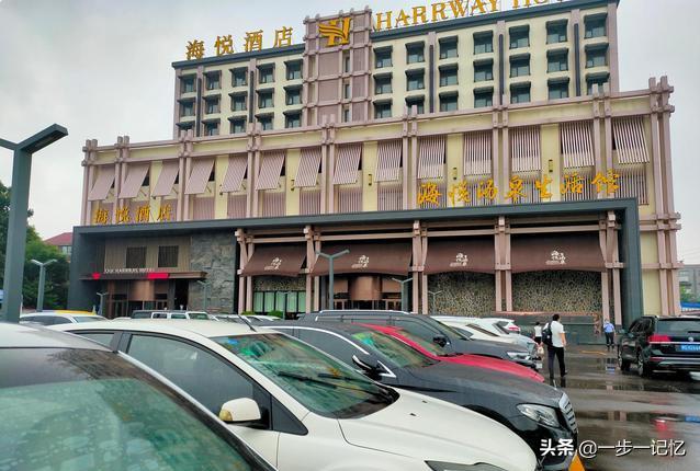 平顶山海悦汤泉需要带什么东西,平顶山市海悦汤泉生活馆