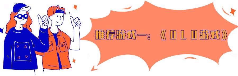 不可错过的宝藏游戏,一些有趣的小游戏
