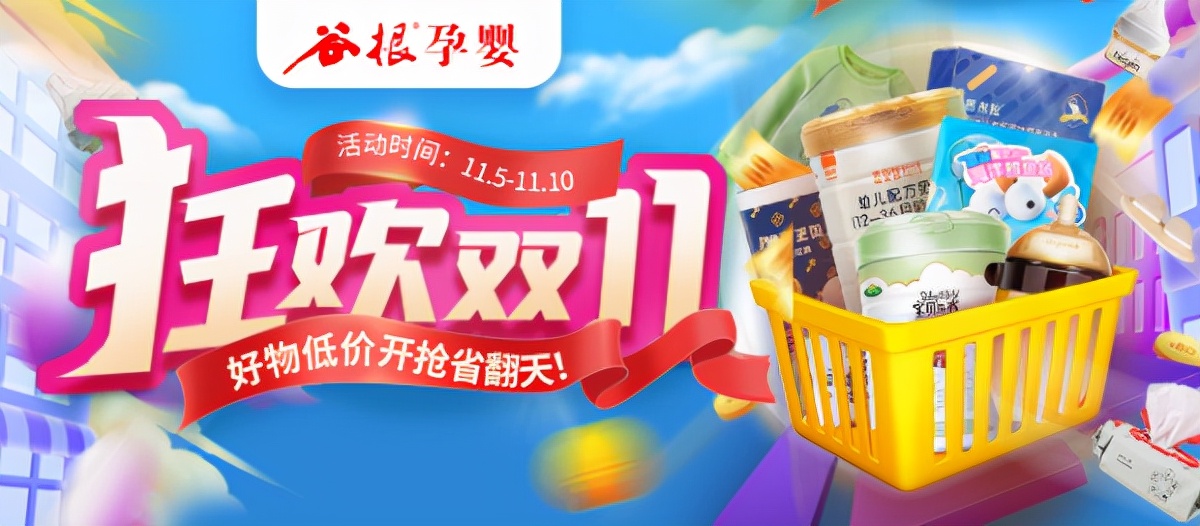 母婴店尿裤试用装免费领取活动,纸尿裤双十一直播间预热