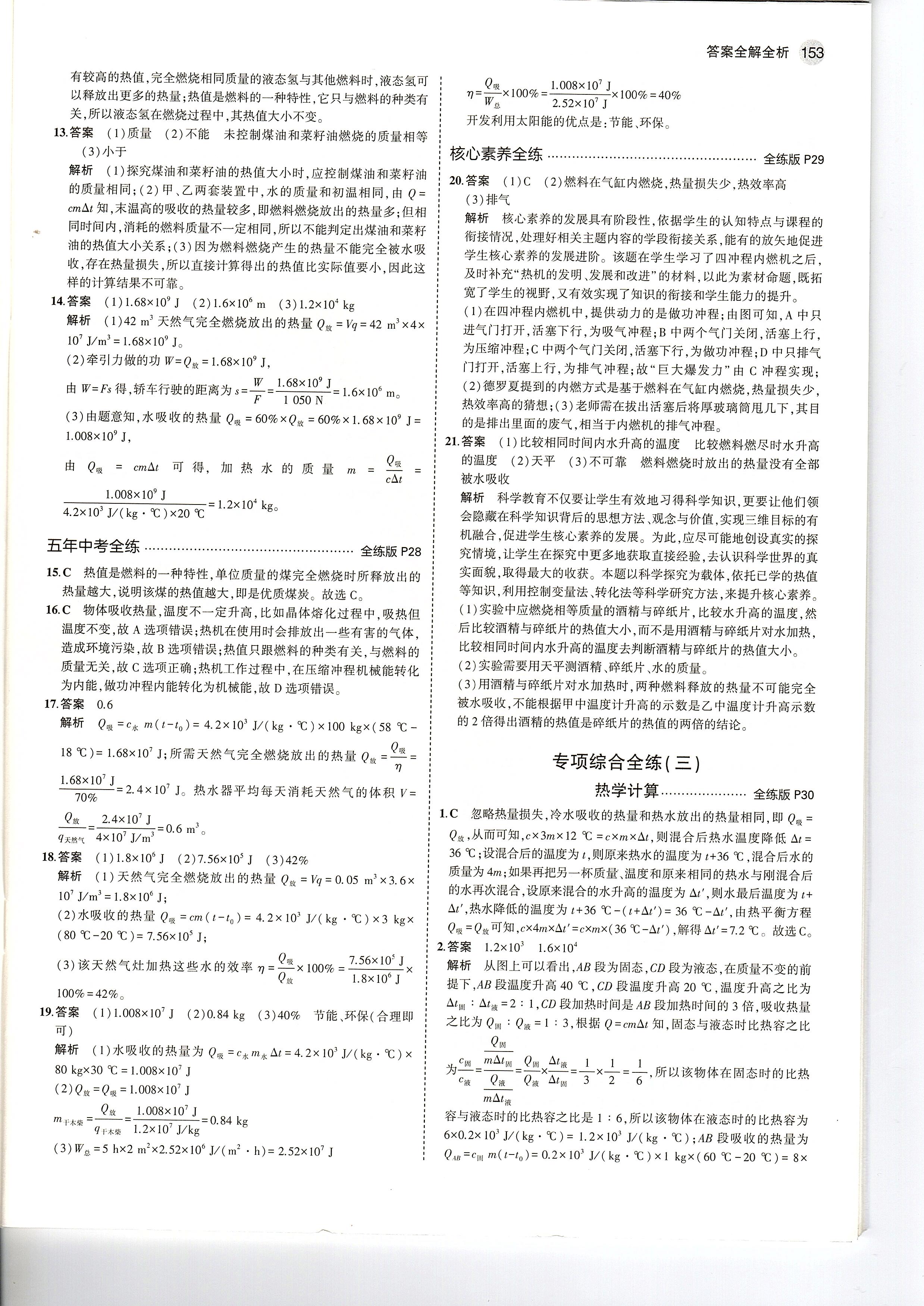 九上沪科版物理同步习题,九年级物理书全一册沪科版电子版