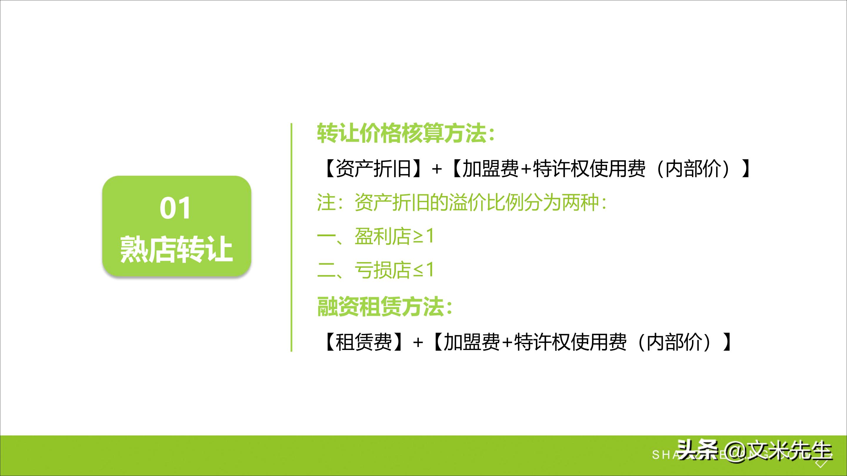 连锁加盟重点,如何打造连锁加盟体系