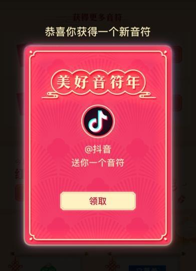 抖音美好音符节怎么打开,抖音发布美好音符年活动