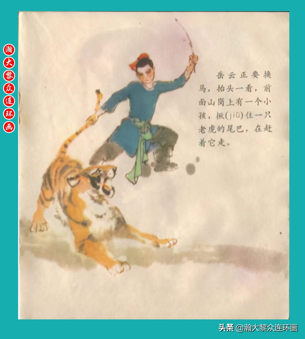 岳飞传连环画大字大图版,瀚大黎众连环画杨家将