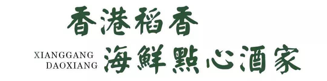 武汉好的茶餐厅,汉口最有人气港式茶餐厅