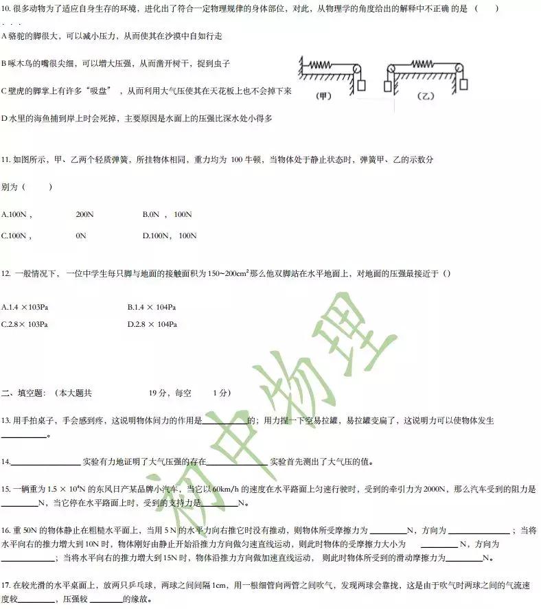 八年级物理上册期中考试,八上物理期中考试知识点