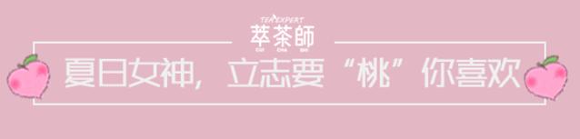 萃茶师9.9新品,萃茶师夏日饮品推荐