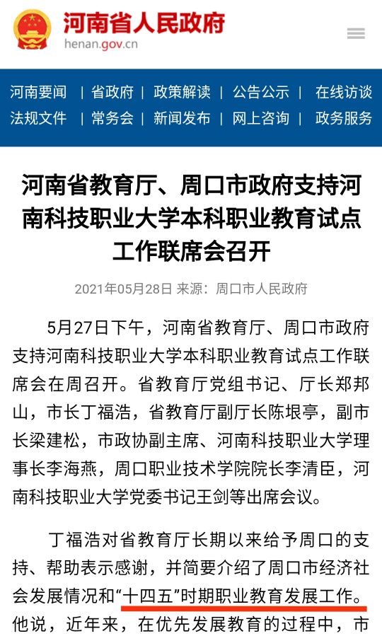 河南周口崛起,河南周口即将规划的大学