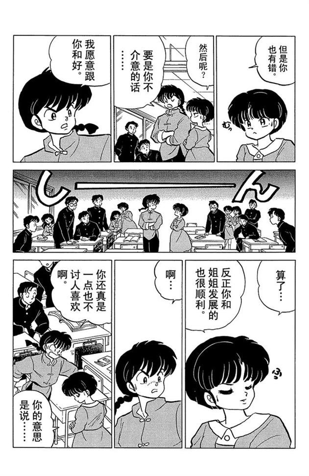 姐姐也插入男主的抢夺？好懂得玩心机的女人啊！乱马漫画93