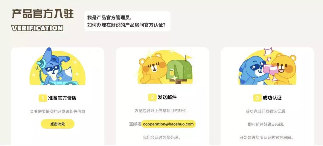 「好说」初体验，“聊天室”社区能为我们找到想要的玩家吗？