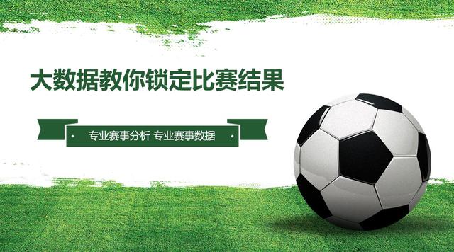 欧冠:巴伦西亚VS亚特兰大;莱比锡红牛VS热刺.足球大数据更新报告