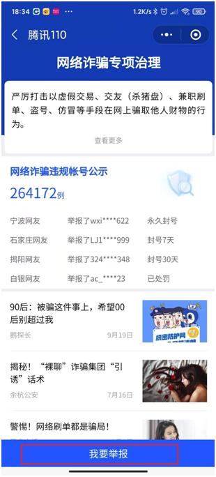 微信出现反诈中心提示怎么解决,反诈钱款返还流程