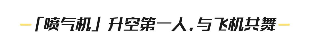 迪拜土豪新玩具无人机送你上天,迪拜喷气机起飞