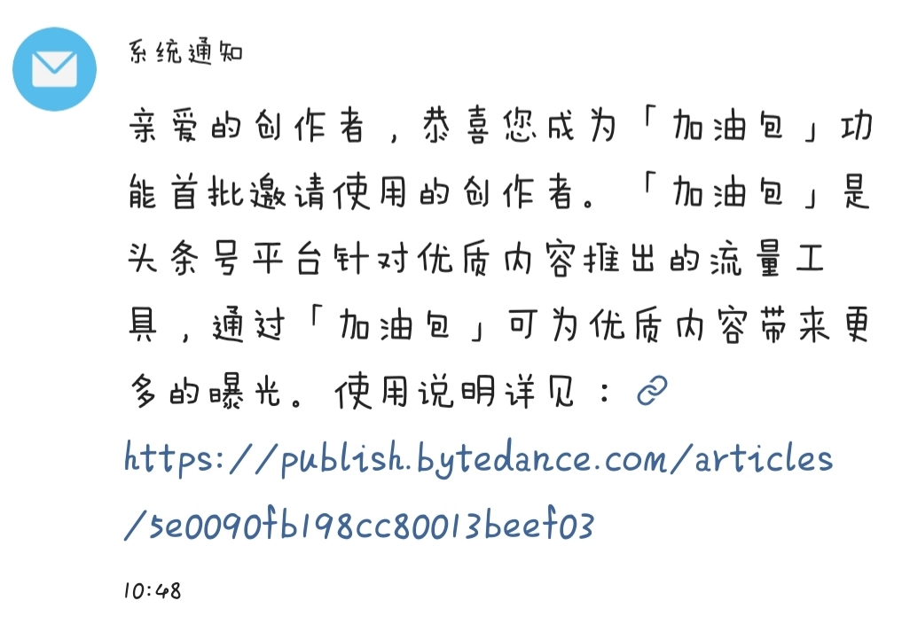 头条送加油包有必要开通吗,头条流量加油包是啥意思