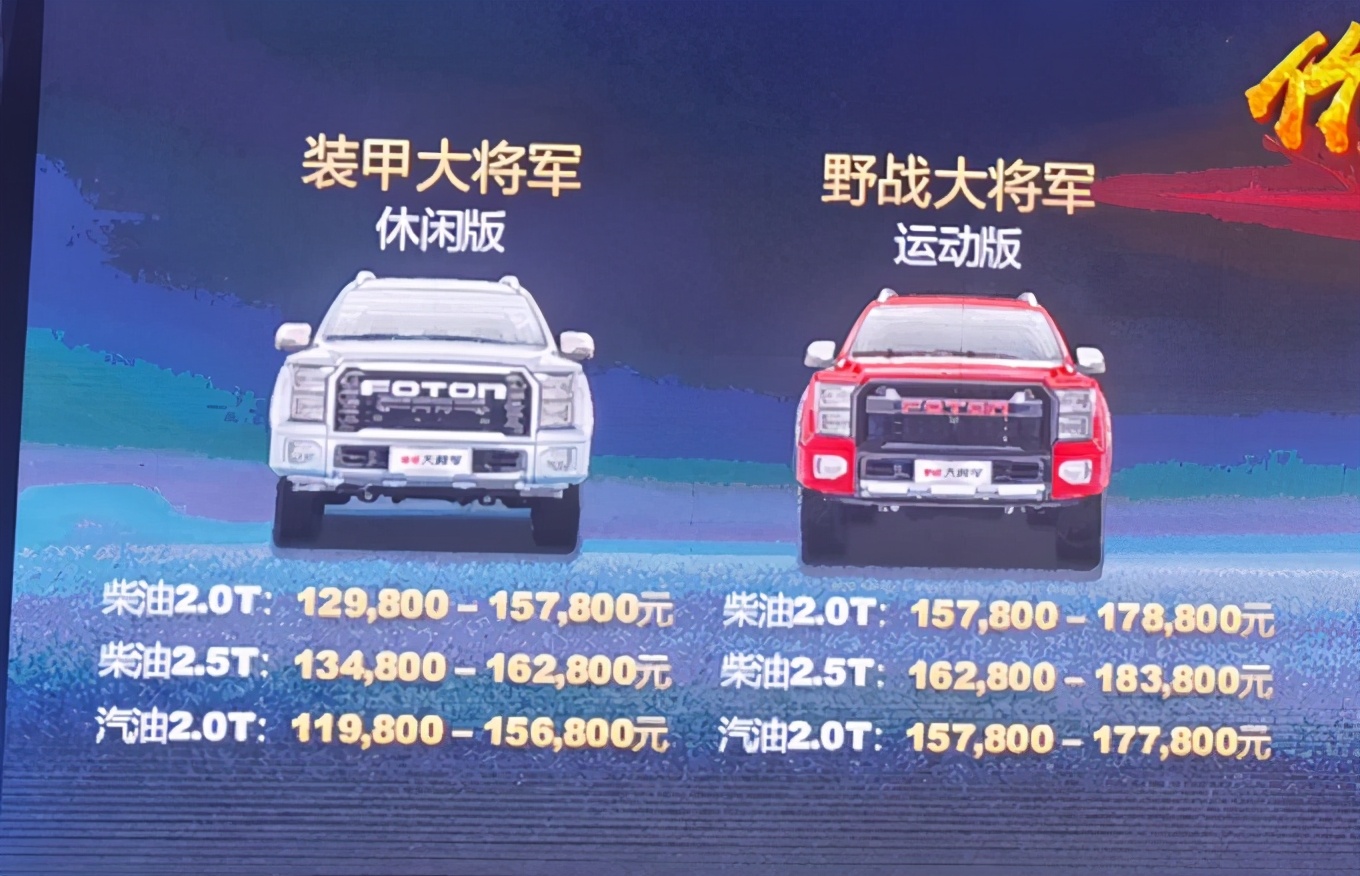 福田皮卡新款车型,福田皮卡大将军2020款图片及报价