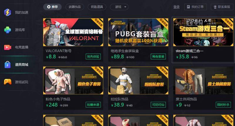 腾讯加速器叫卖“盗版”《鬼谷八荒》，网友：鹅厂，怎么又是你？