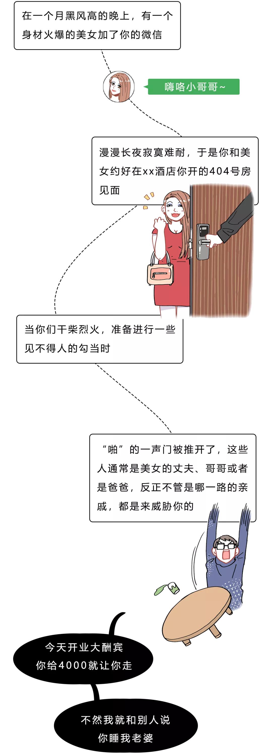 仙人跳遇见了仙人跳,仙人跳是怎么形成的