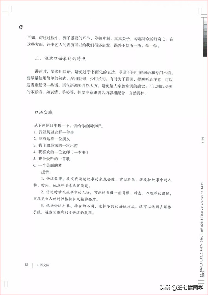 部编人教版八年级语文上册电子课本（家教必备电子教材）