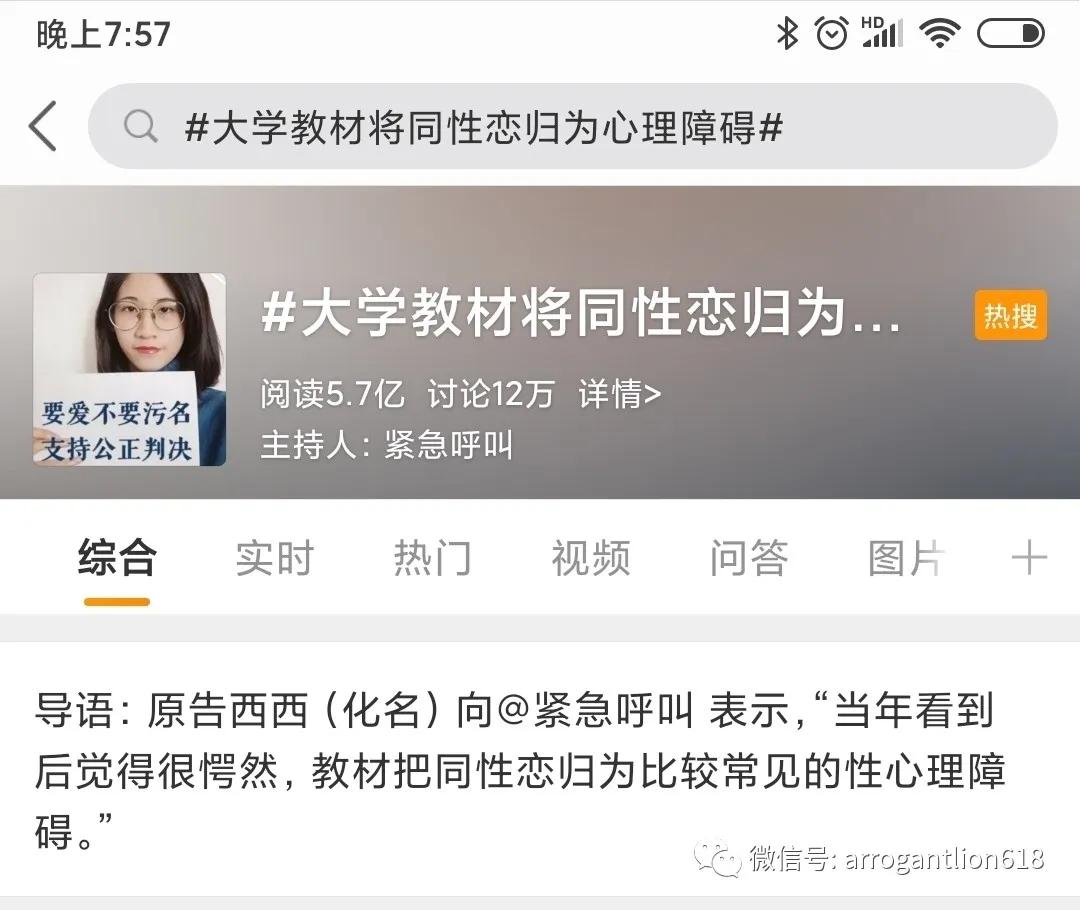 同性恋是病？你才有病吧！别用标签让正常妖魔化